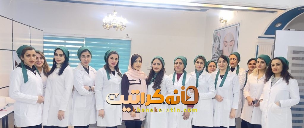 بهترین مرکز خدمات کراتینه مو اصفهان