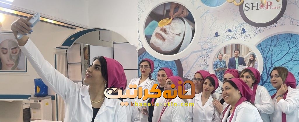 بهترین دوره آموزش کراتین مو یزد