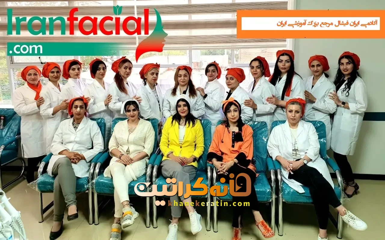 دوره مقدماتی پاکسازی پوست اراک